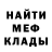 МЕФ мяу мяу Hodack